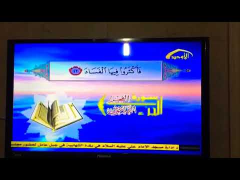 ⁣الإعلام لمجالس الدكتور الشيخ إبراهيم العاملي في جبل عامل عبر قناة الأوحد الفضائية في الأيام الفاطمية