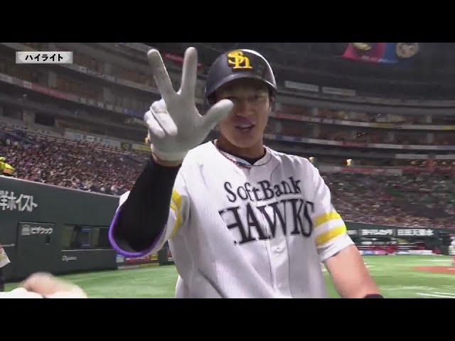 3月23日 福岡ソフトバンクホークス 対 広島東洋カープ ハイライト