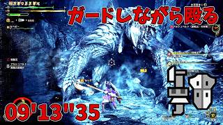 【MHWilds】9分13秒！連装フルバのGPが気持ちよすぎる　歴戦王アルシュベルド【ガンランス/ゆっくり実況】