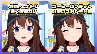 お酒＆エナドリは全く飲まないそらちゃん／コーヒーはブラック、紅茶はストレート派のそらちゃん【ときのそら/ホロライブ切り抜き/雑談】