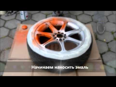 Покраска колес краской Spray Plast Dupli-Color