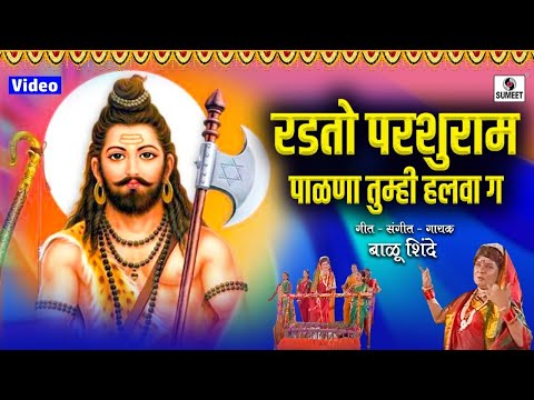 Radato Parsuram Palana Tumhi Halawa — watch video