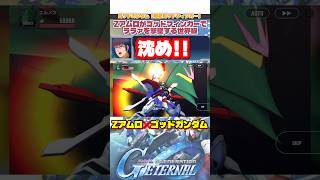 Zアムロ❌ゴッドフィンガー【SDガンダムジージェネレーションエターナル】