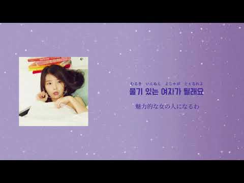 IU 23 twenty-three 스물셋 日本語字幕 歌詞 カナルビ 아이유