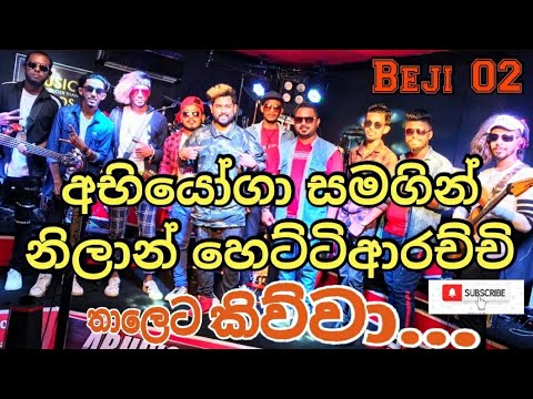 Thaleta kiwwa | Nilan Hettiarachchi | Abhiyoga (Beji 2) live band