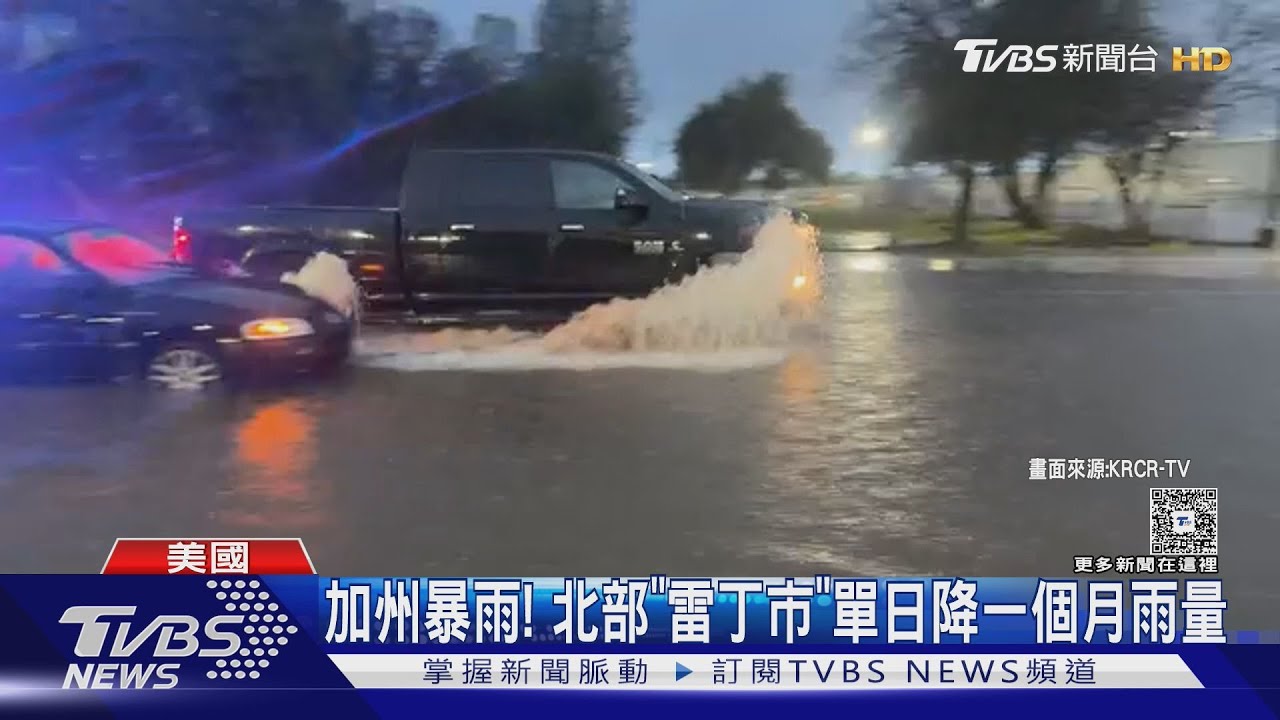 耶誕節難過! 「大氣河流」接力襲加州 本週恐降半年份雨