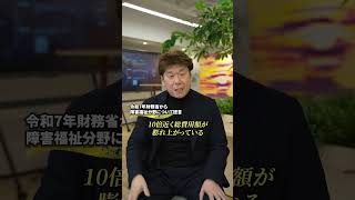 障害福祉分野について、財務省から提言がなされました！