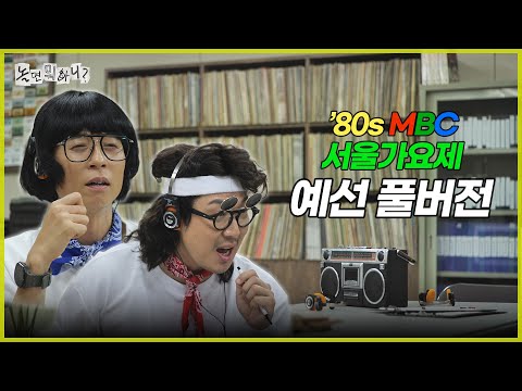 서울가요제 예선 풀버전