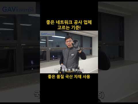 대구 사무실 네트워크 공사 현장. 인터넷 공사 업체 고르는 기준! #인터넷공사 #네트워크공사 #네트워크관리 #대구네트워크공사 #shors