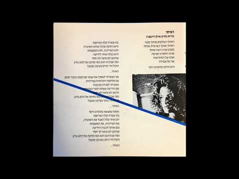 Video thumbnail for Ra’iti - ראיתי
