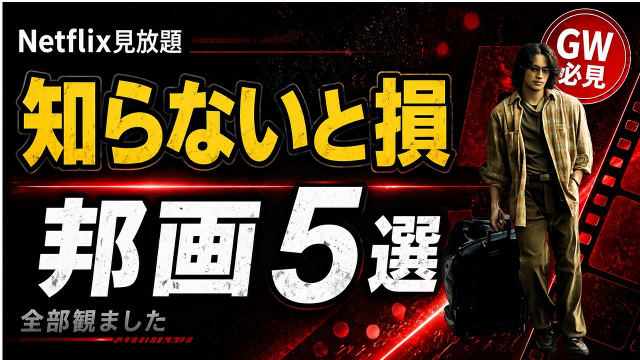 YouTubeサムネイル