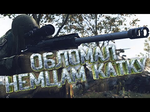 CALL of DUTY: Modern Warfare 2019 - ОБЫГРАЛ ПАТЮ НЕМЦЕВ САМОЕ МЯСНОЕ ВИДЕО