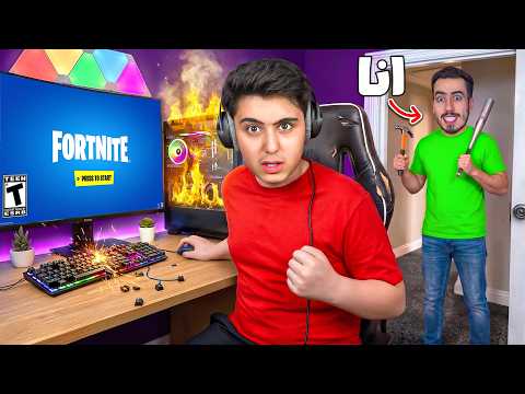 دخلت الى سيت اب اخي الصغير وسرقت كل شي عنده 🔥😈 !! Fortnite