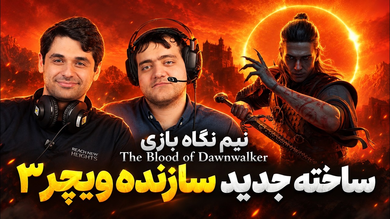 روزها انسان، شب‌ها خون‌آشام! | نیم‌نگاه بازی The Blood of Dawnwalker