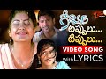 Tappulu Tippulu Song Lyrics Godavari Movie Songs Sumanth Kamalinee Mukherjee TeluguOne Music