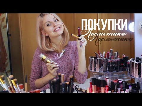 ПОКУПКИ косметики!♥Cailyn,Faberlic♥Ваша Саша♥