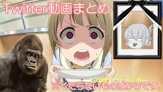 twitter動画まとめ