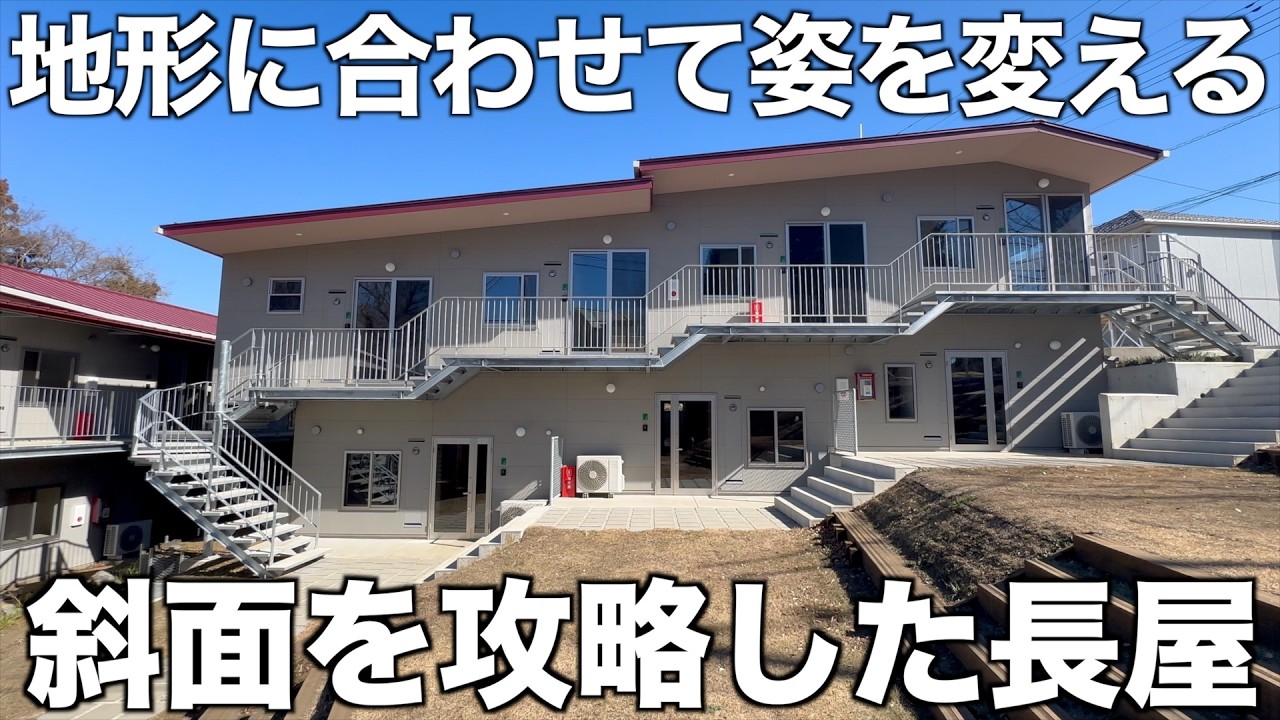【超・斜面】山の地形をそのまま活かしたデザイナーズ長屋を内見！