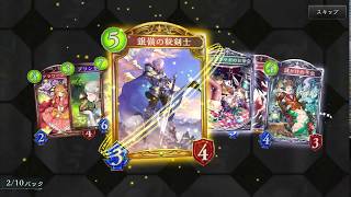 シャドウバースパック開封！ある実況者の引き方したら一発で出た！