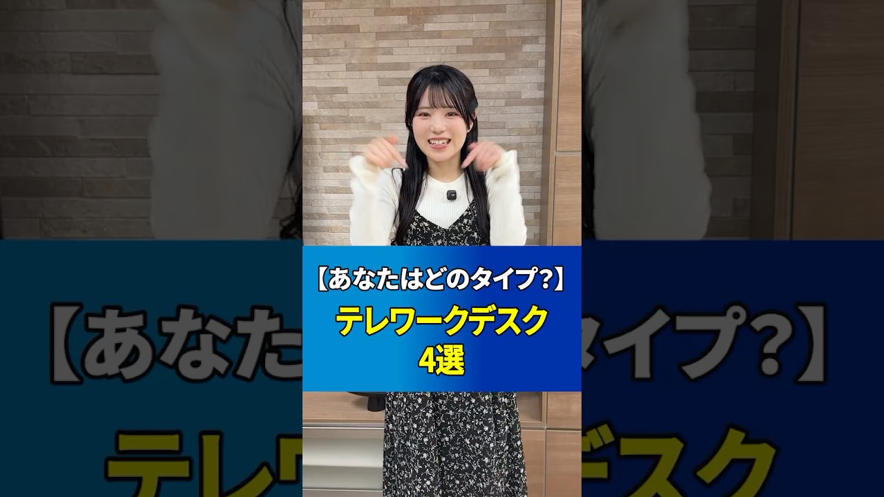 【あなたはどのタイプ？】テレワークデスク4選