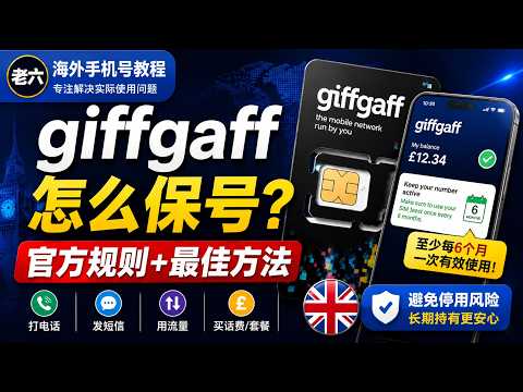giffgaff 保号维护详细教程视频封面