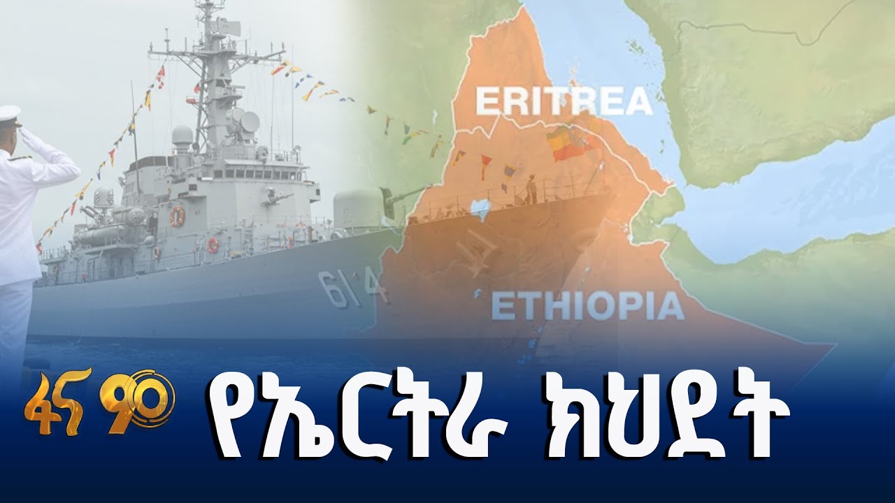ኢትዮጵያ አሰብ ወደብን ለማልማት  ሰርታ ነበር