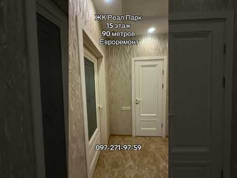 3-комнатная квартира с ремонтом в ЖК «Реал Парк» — 90 м², готова к проживанию