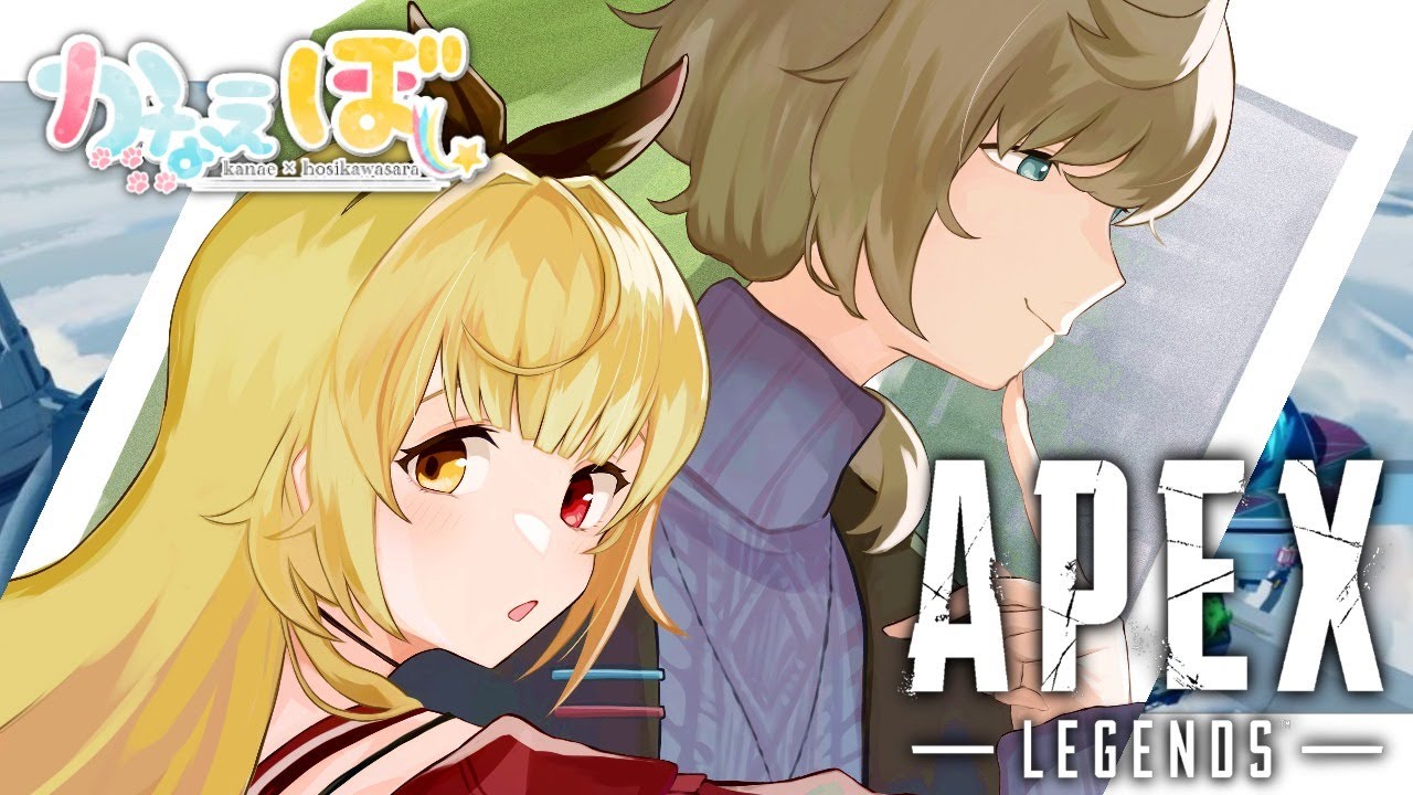 【APEX】叶先輩とあぺ新シーズンリベンジ #かなえぼし【星川サラ/にじさんじ/叶】