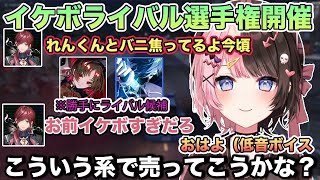 【MADTOWN】橘ひなのの低音ボイスがカッコよすぎて勝手にイケボライバル選手権が開催されてしまうw【切り抜き/橘ひなの/一ノ瀬うるは/如月れん/ローレン/バニラ/ぶいすぽ/にじさんじ/GTA】