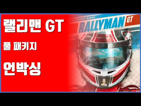 [언박싱] 랠리맨 GT 풀 패키지│월드투어, 챔피언쉽, 아드레날린, 팀챌린지, GT 4, GT 5│🚗 6단기어로 가즈아!!!!! 🚗