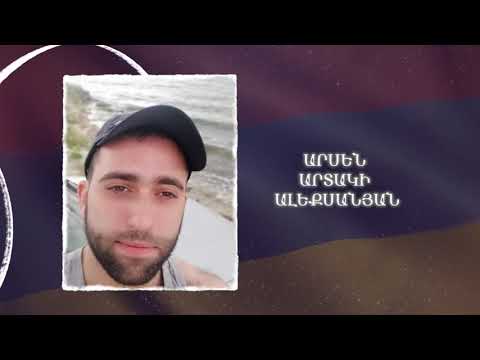 Ձեզ բացակա չենք դնի․ Արսեն  Ալեքսանյան