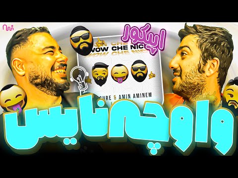 REACTION Wow Che Nice " Epicure & Aminem Ft Tensi " l ری اکشن ترک واو چه نایس از اپیکور امینم و تنسی