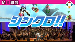 好き - 生演奏でゲームプレイ 【雑談】
