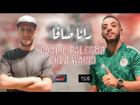 Djalil Palermo ft. Cheb Wahid - Rana Ça va (Lyrics) جليل باليرمو & الشاب وحيد - رانا سافا (كلمات)
