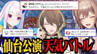 【裏話】グラードン加賀美 vs カイオーガリゼ様とフレン！仙台公演の天気バトルを振り返る加賀美ハヤト【にじさんじ切り抜き】