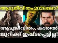 National Award Jury Against Aadujeevitham Jury Members Didn T Like Kaathal Aadujeevit Mammootty