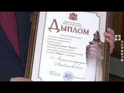В Витебске вручили награды победителям областного конкурса печатных СМИ им. Ф.Скорины и электронных – «Витязь» (08.05.2020)