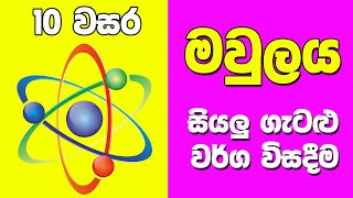 Grade 10 Science in Sinhala Medium  Unit 07   10 �