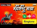 Jay Jay Maharashtra Maza Ringtone Ringtone Download Maharashtra Jayjaymaharashtramajha New
