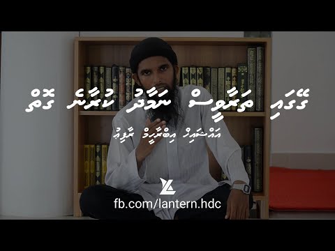 Geygai Tharaavees Namaadh Kuraane Goih | Ramadan 1442