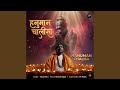 Hanuman Chalisa