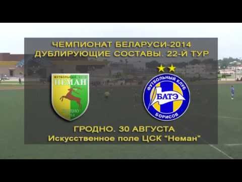30.08.2014_Неман (Гродно) - БАТЭ (Борисов). Дубль. Голы матча
