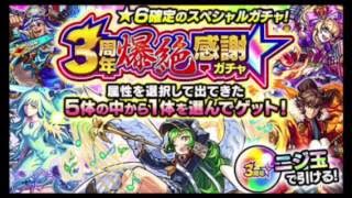 【モンスト】3周年記念ガチャをチート無しで2回引ける方法見つけた！