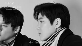 엠씨더맥스(M.C the MAX) 9th Album 'Circular' HIGHLIGHT