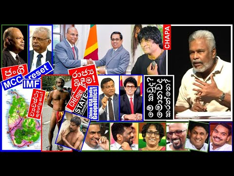 CHAPA on Geopolitics! Nandana Gunathilake & Ranga Dissanayake, JVP - NPP, Sept 27, 2025, Episode 367
