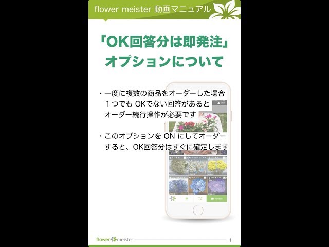 お客様画面：提案書から商品をオーダーする