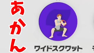 新しいスクワットが、来てしまった。part13 【リングフィットアドベンチャー】