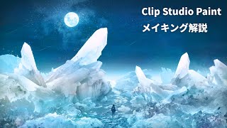【フォトバッシュ】写真合成を使ったコンセプトアートの描き方【メイキング】