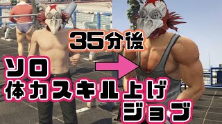 Gta5 体力 上げ 方 Watch Hd Mp4 Videos Download Free