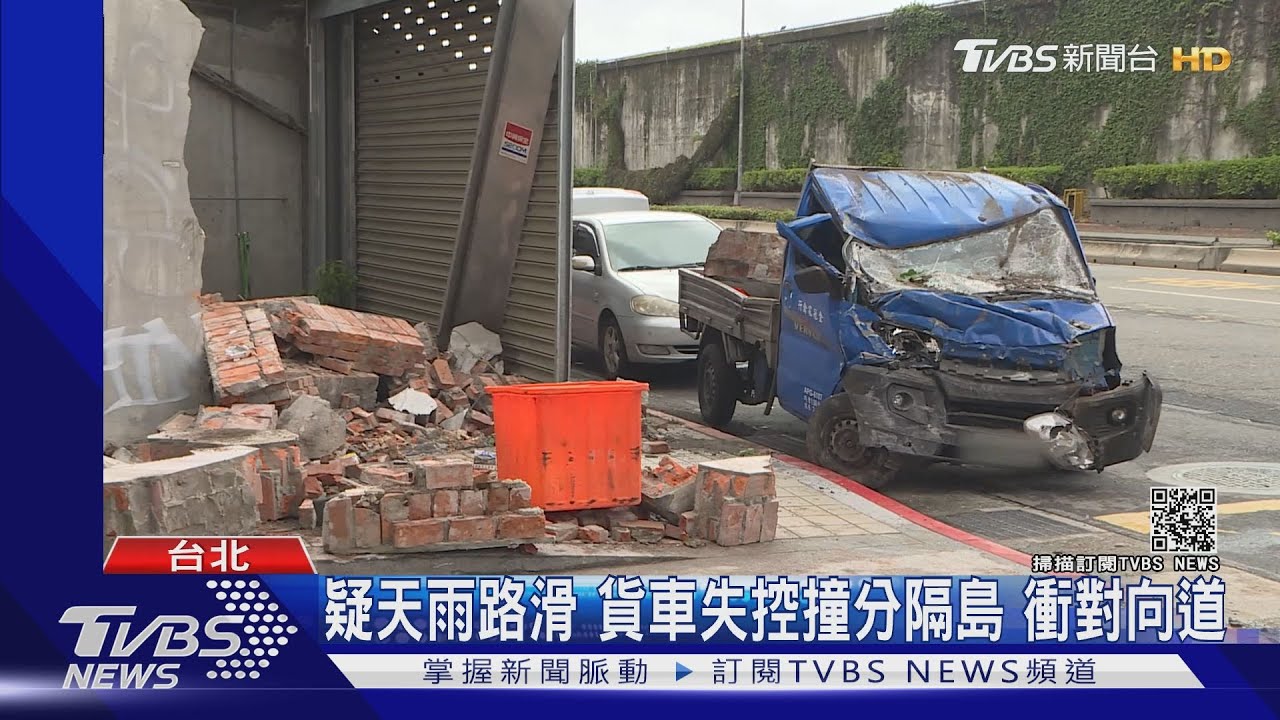 疑天雨路滑!貨車失控撞分隔島 飛到對向道撞民宅